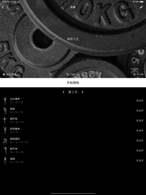 哑铃家庭锻炼截图(4)