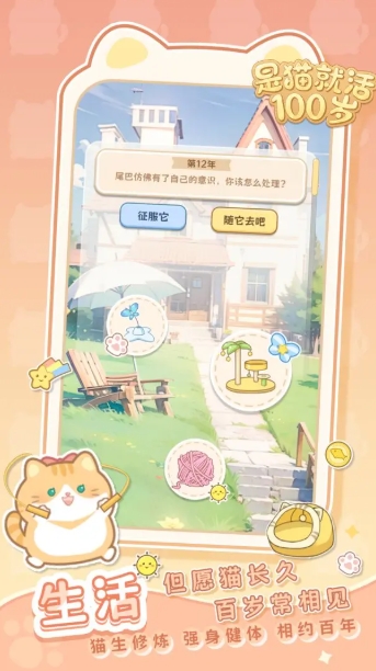 是猫就活100岁截图(1)