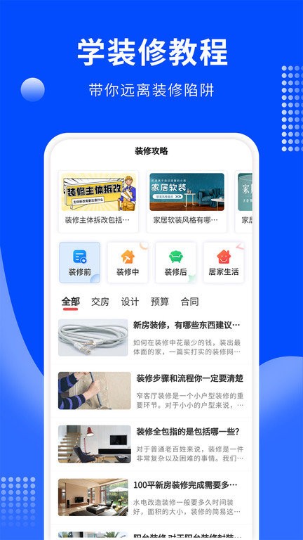 房屋装修易截图(4)