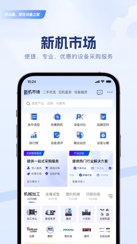 设备之家截图(1)