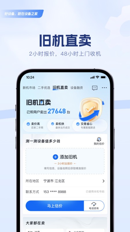 设备之家截图(4)