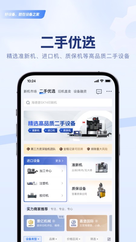 设备之家截图(2)