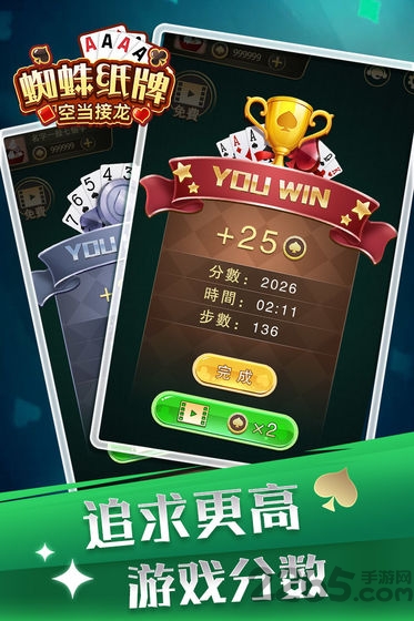 蜘蛛纸牌空当接龙截图(2)