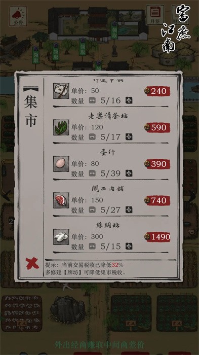 富庶江南截图(1)