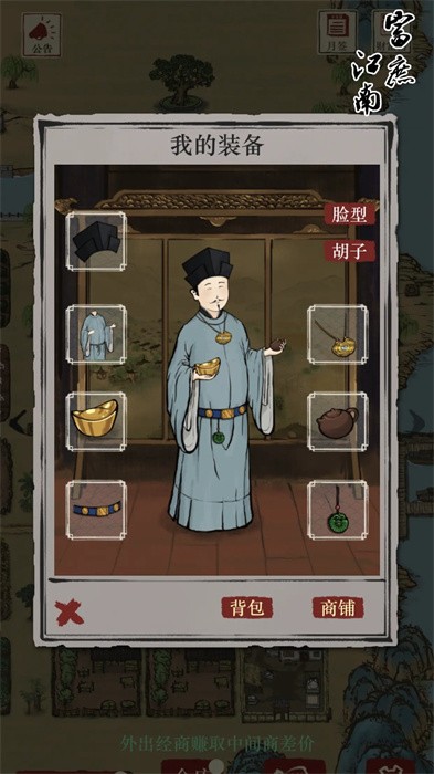 富庶江南截图(3)