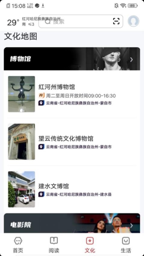 数字红河截图(4)