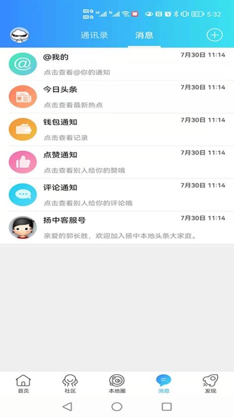 扬中本地头条截图(3)