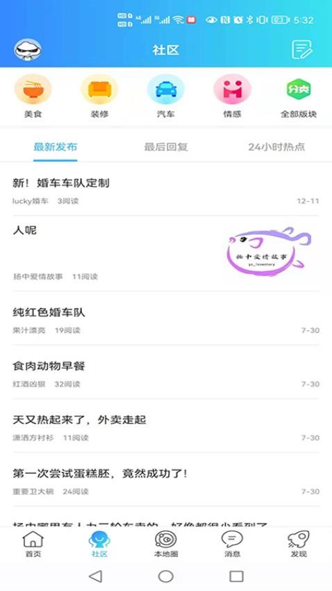 扬中本地头条截图(5)