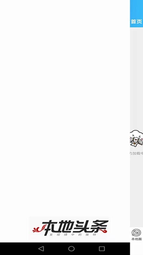 扬中本地头条截图(1)