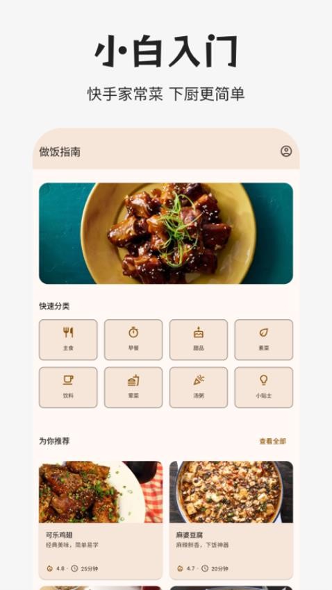 做饭指南截图(4)