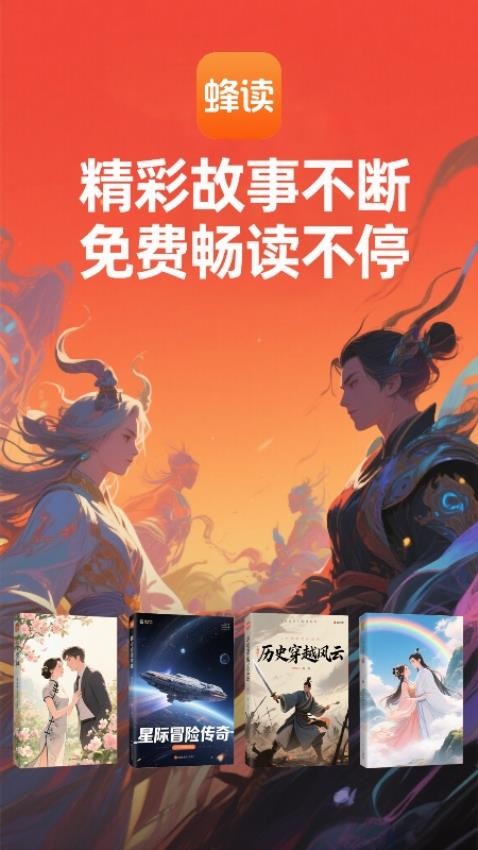 蜂读小说截图(3)