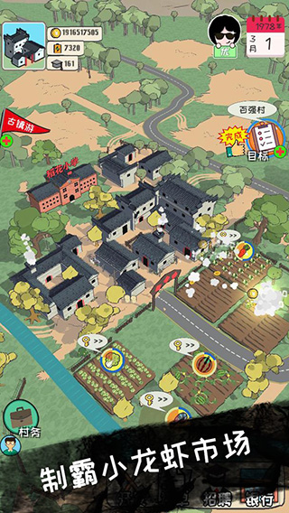 加油村长截图(2)