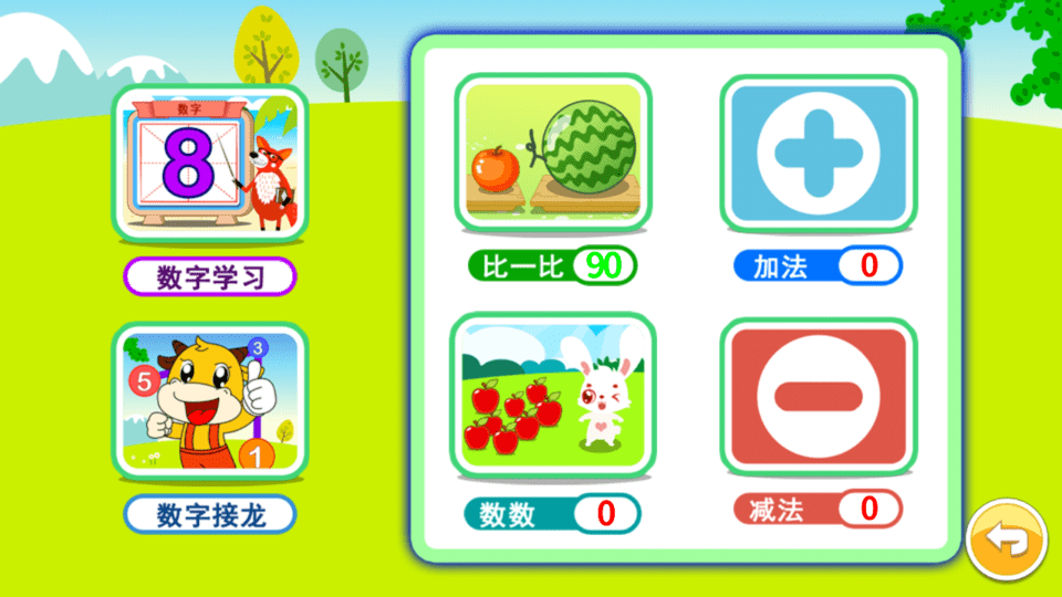宝宝学堂加减法截图(4)
