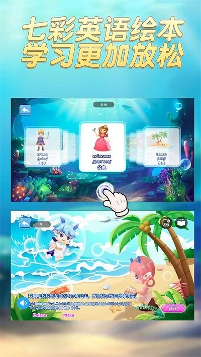 趣味英语萌宠团截图(2)