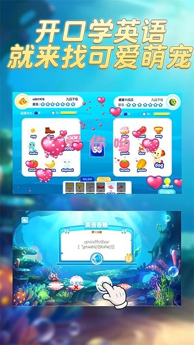 趣味英语萌宠团截图(4)