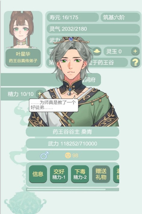 药王谷女修修炼手札截图(3)