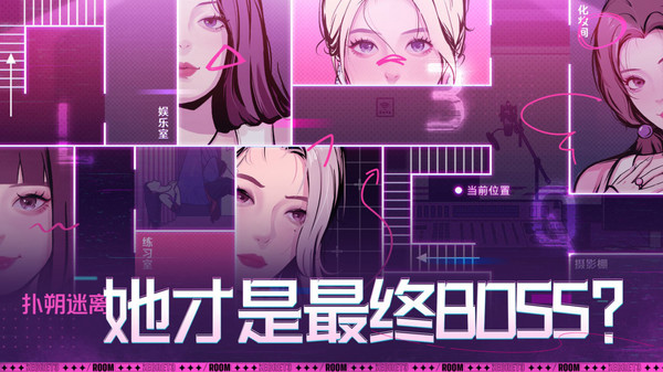 房间的秘密3女团回归夜截图(1)