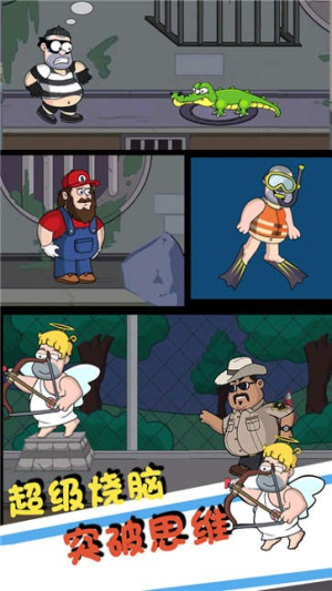 帮他逃跑4截图(2)