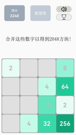 2048欢乐达人截图(1)