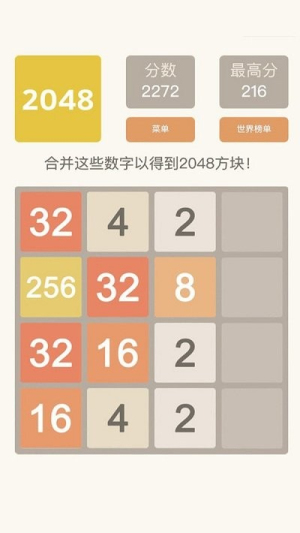 2048欢乐达人截图(2)