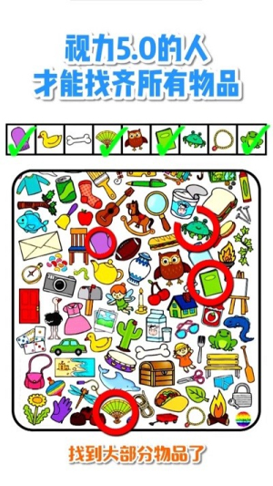 眼力达人截图(3)