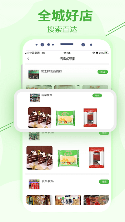 冻品邦在线截图(3)