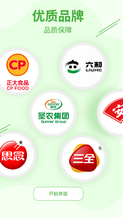 冻品邦在线截图(2)