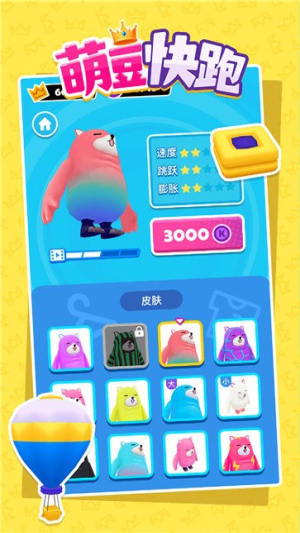 萌豆快跑截图(1)