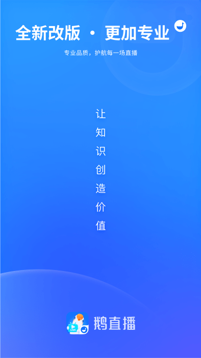 鹅直播截图(2)