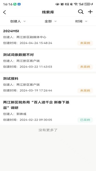 两江融媒截图(2)