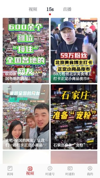 时速新闻截图(3)