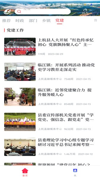 上杭融媒截图(1)