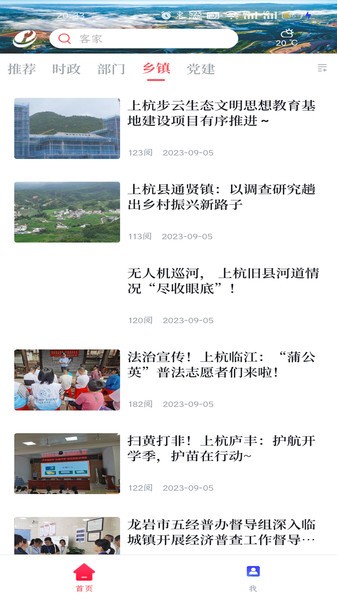 上杭融媒截图(3)