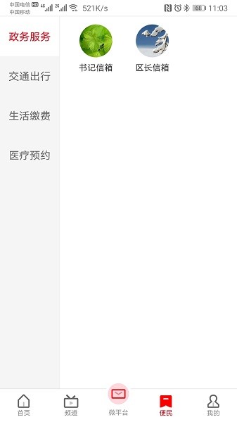 家在恩阳截图(3)