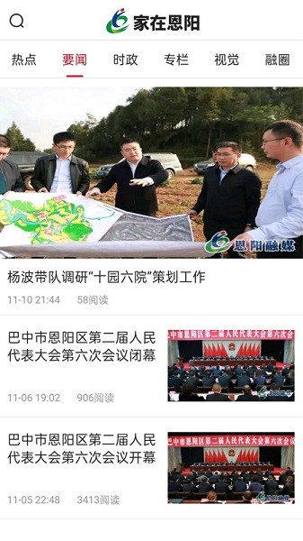 家在恩阳截图(1)