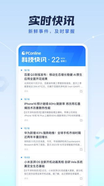 太平洋科技截图(2)