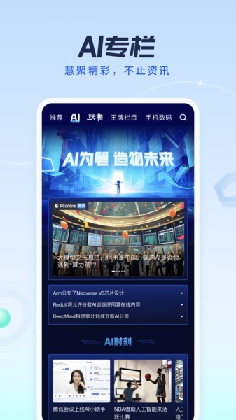 太平洋科技截图(3)