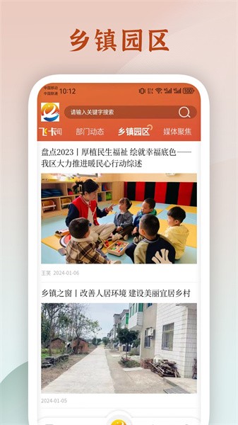 魅力义安截图(2)