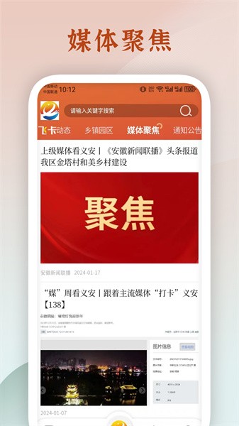 魅力义安截图(1)