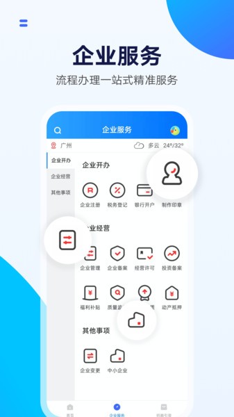 湾区商务截图(1)