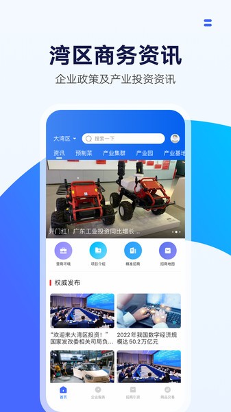 湾区商务截图(3)
