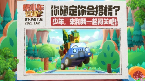 帮小车过河截图(2)