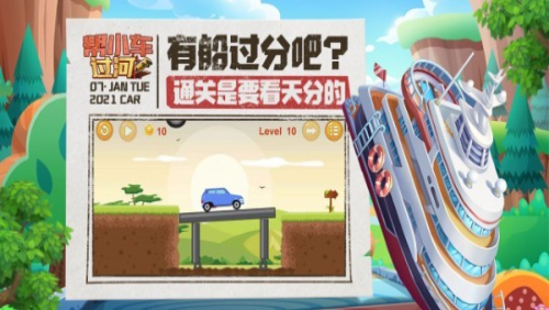 帮小车过河截图(1)