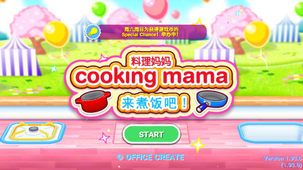 cookingmama截图(2)
