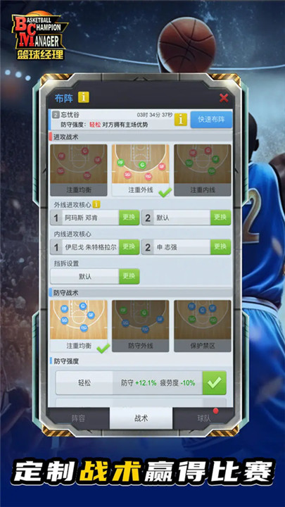 篮球经理截图(3)