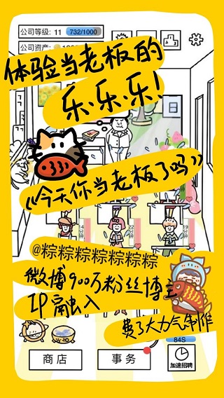 今天你当老板了吗截图(3)