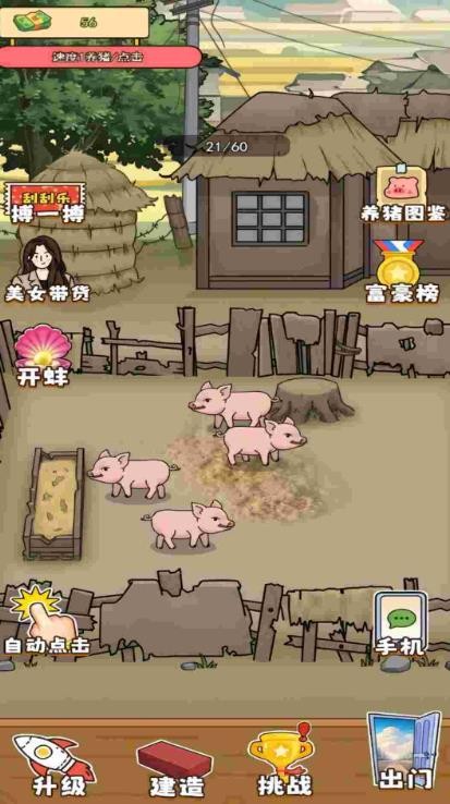 花光一百亿截图(3)