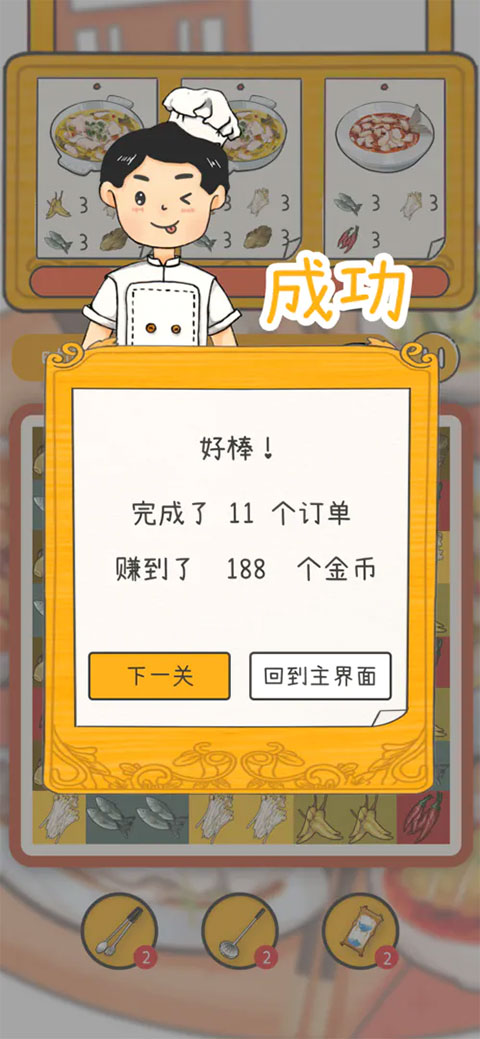 梦想中餐厅截图(3)