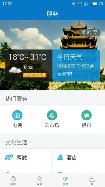 云上神农架截图(1)