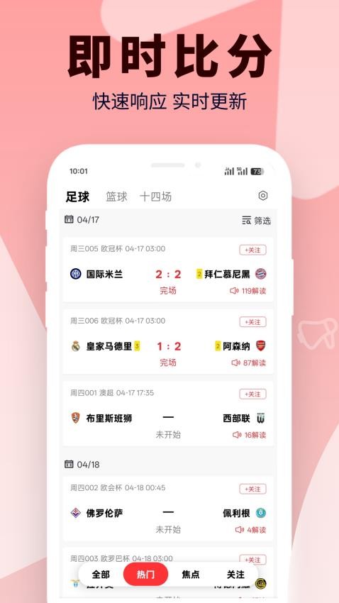 足篮比分截图(4)
